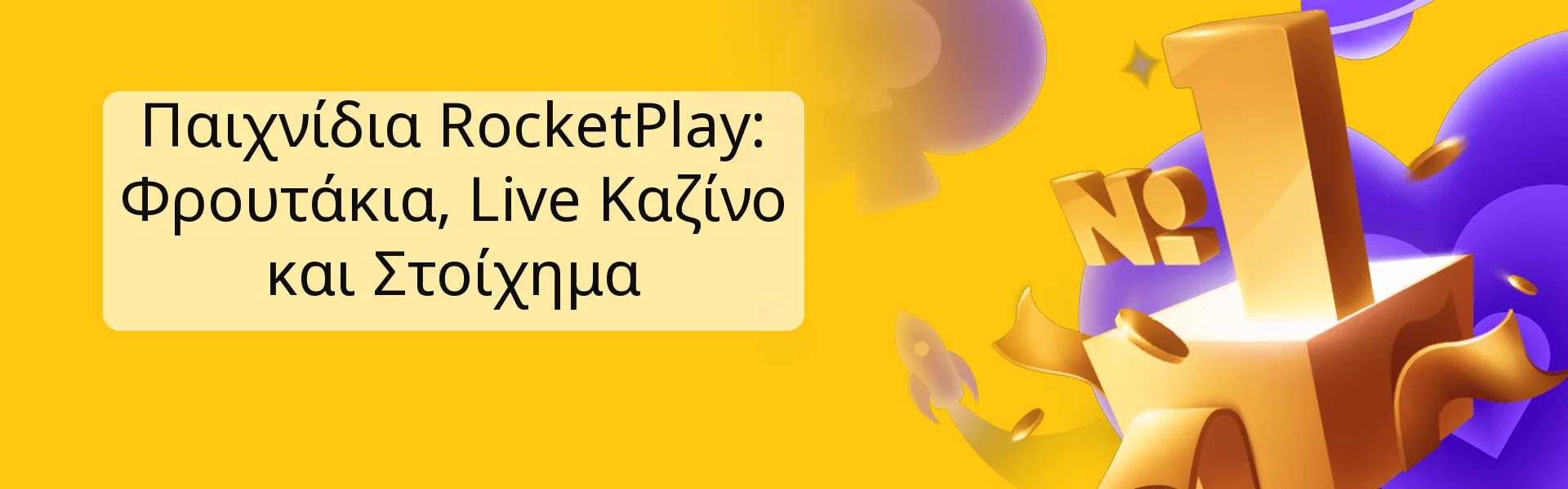 Παιχνίδια RocketPlay: Φρουτάκια, Live Καζίνο και Στοίχημα